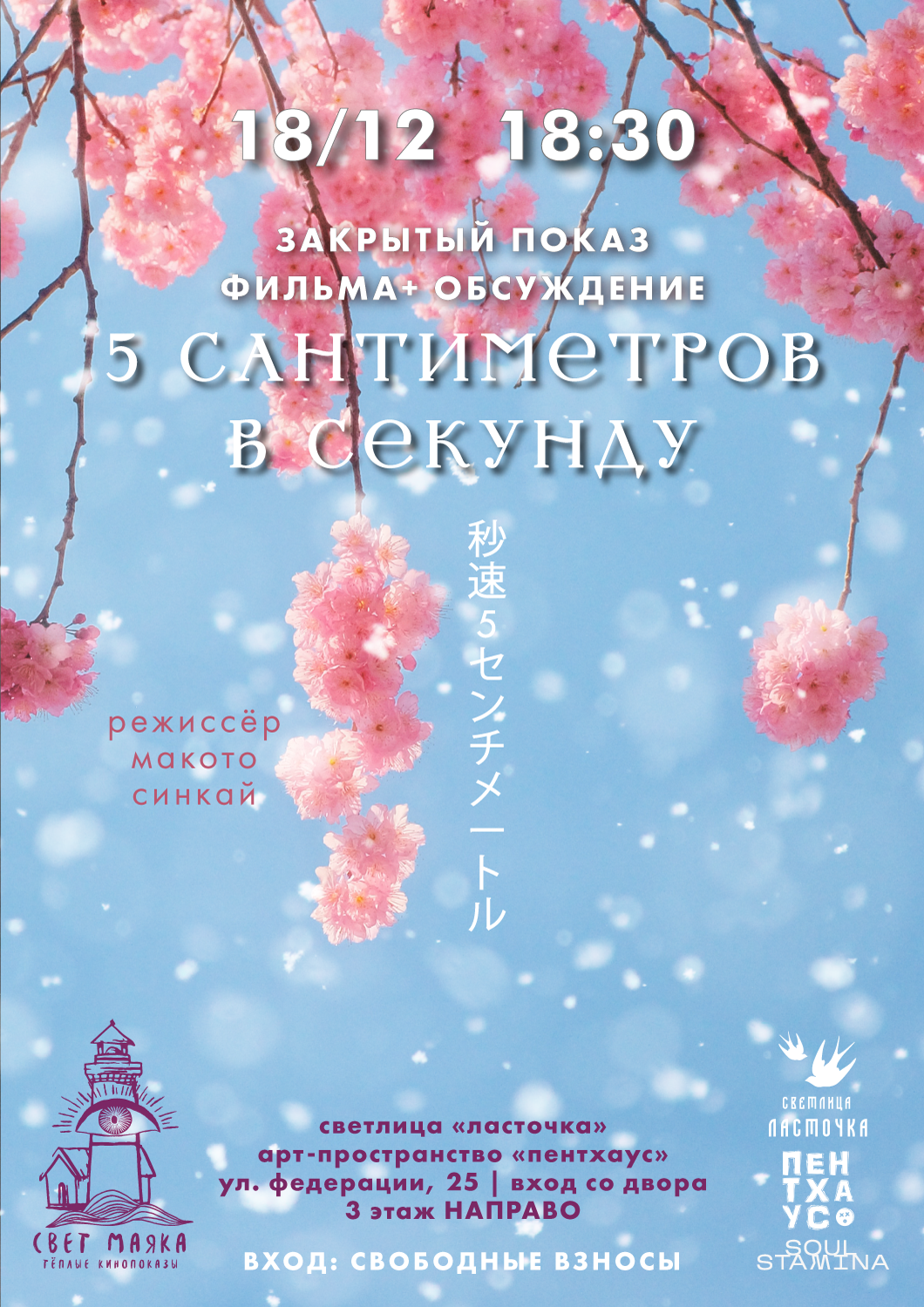 «5 см в секунду», реж. макото синкай. Soulstamina ~ graphic designer & visual artist from St.Petersburg