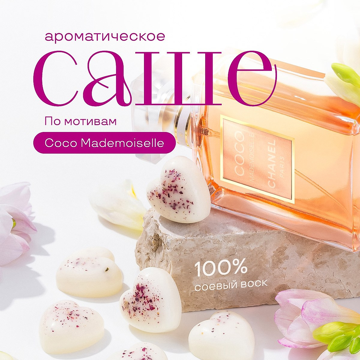 Ароматическое саше