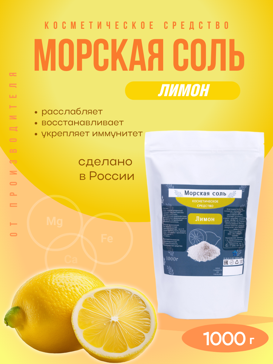 Инфографика — соль с ароматами фруктов. Фотостудия T-CUBE