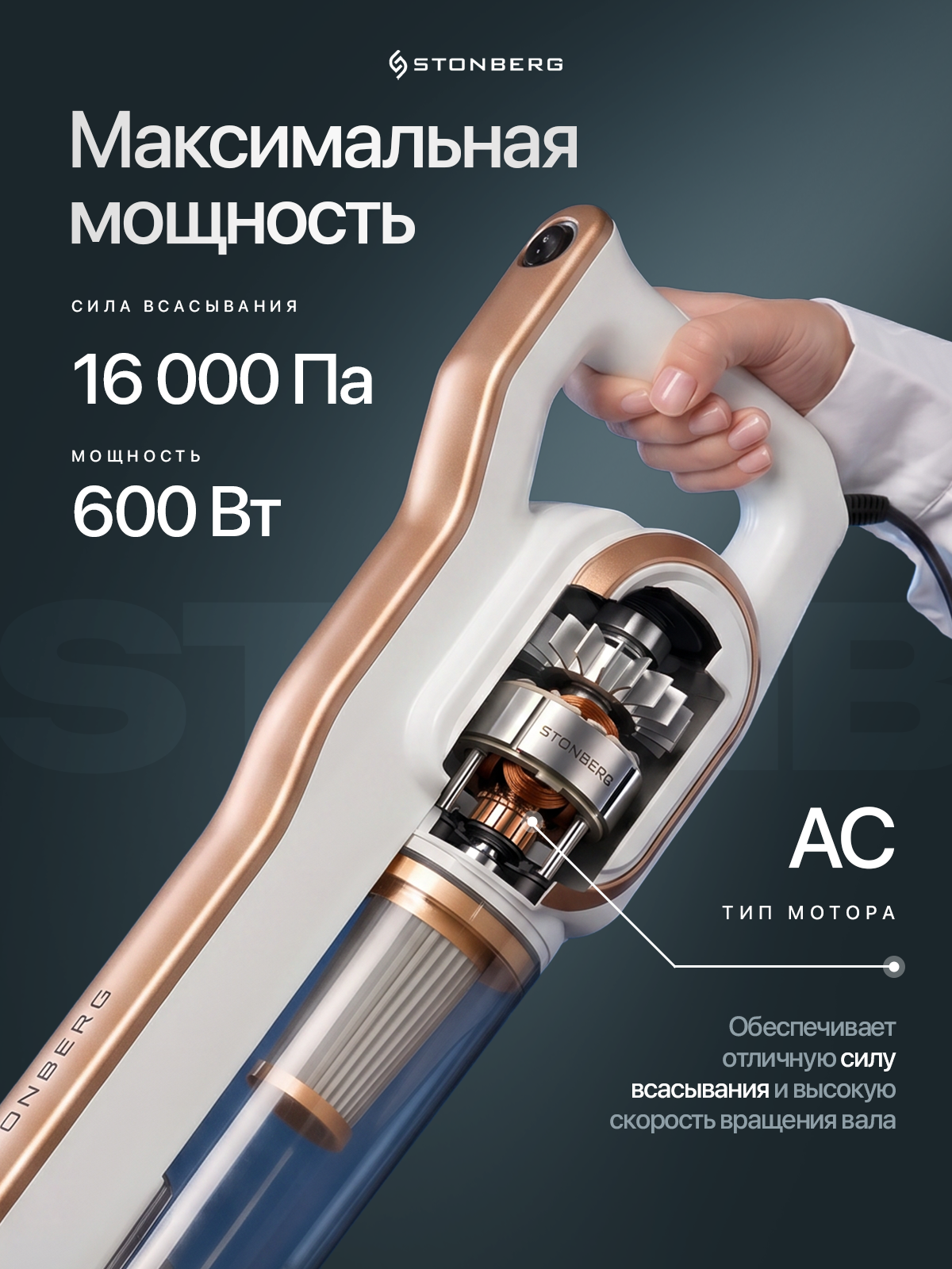 Вертикальный пылесос Stonberg. Виталий Боголюбов Инфографика для маркетплейсов