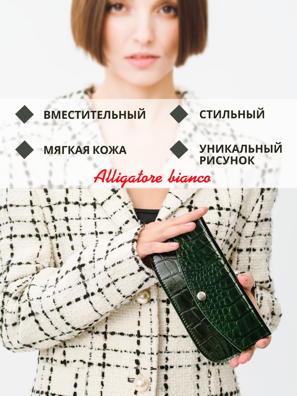 Модель 2КС08. Бренд Alligatore Biaco — это изящные изделия из натуральной кожи