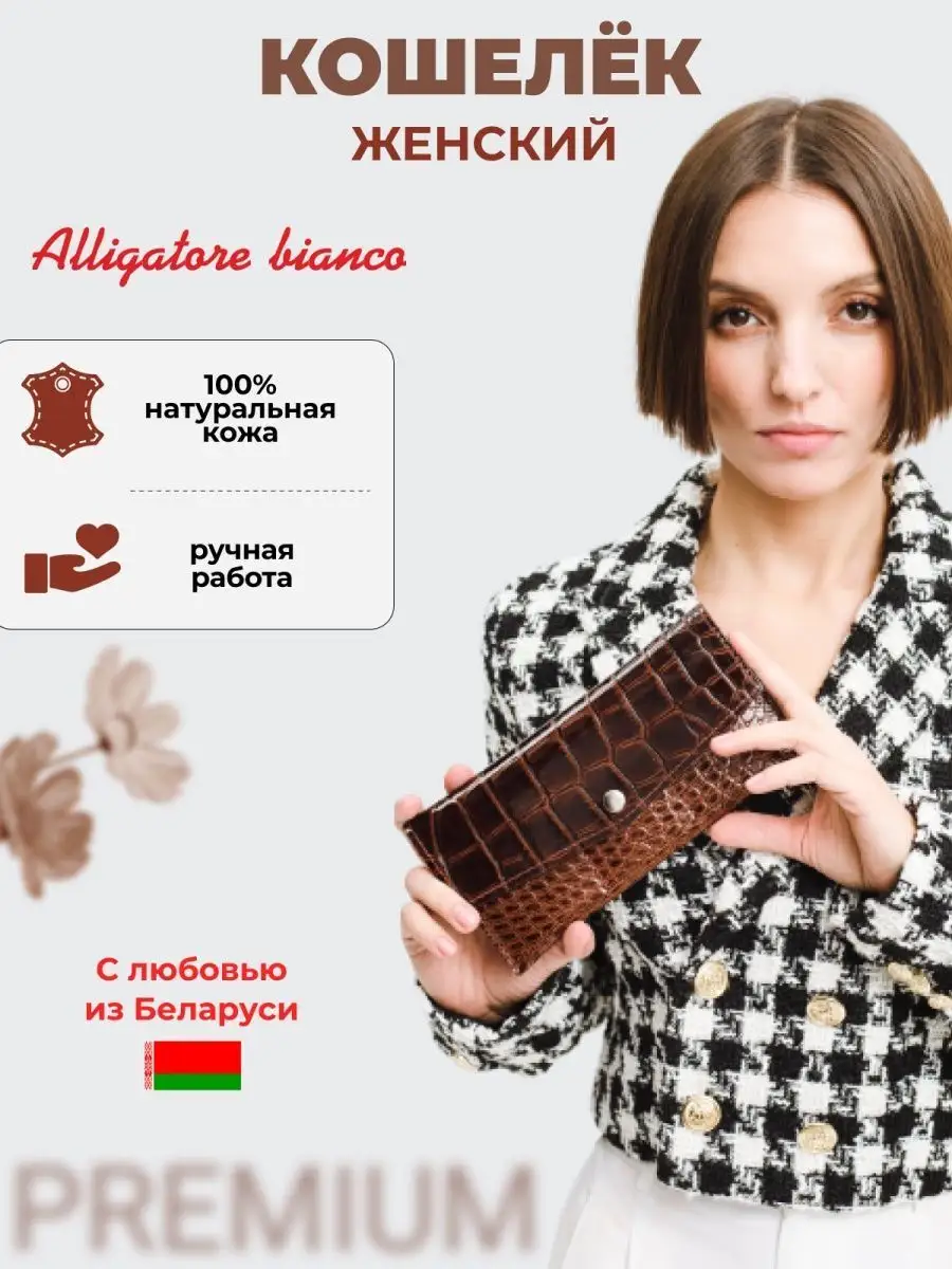 Модель КС05. Бренд Alligatore Biaco — это изящные изделия из натуральной кожи