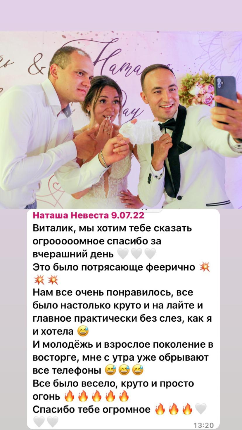 Отзывы. Свадебный ведущий Виталий Бабаев