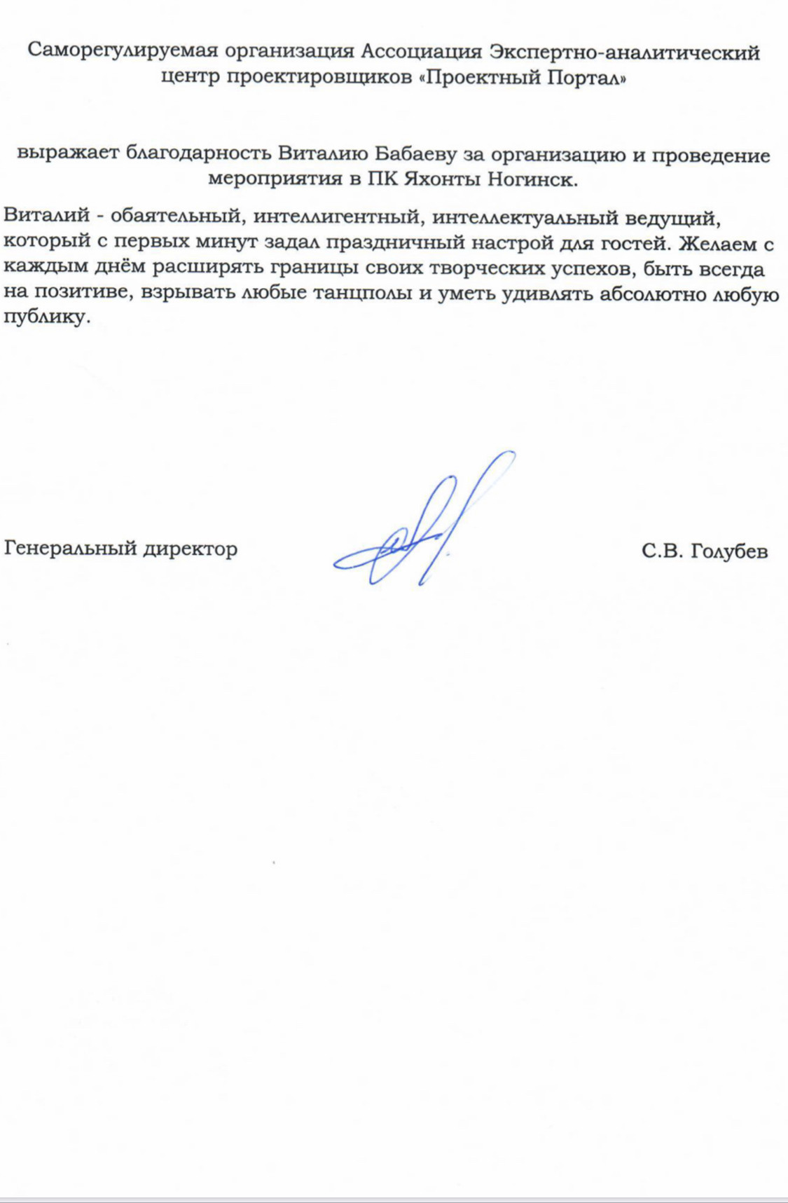 Корпоративные отзывы. Свадебный ведущий Виталий Бабаев