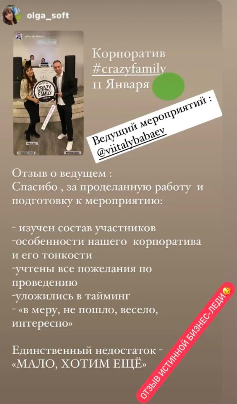 Отзывы. Свадебный ведущий Виталий Бабаев