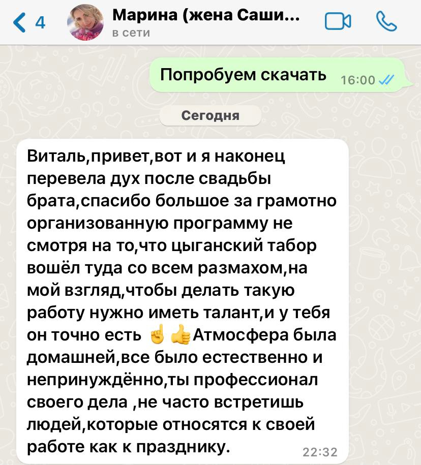 Отзывы. Свадебный ведущий Виталий Бабаев