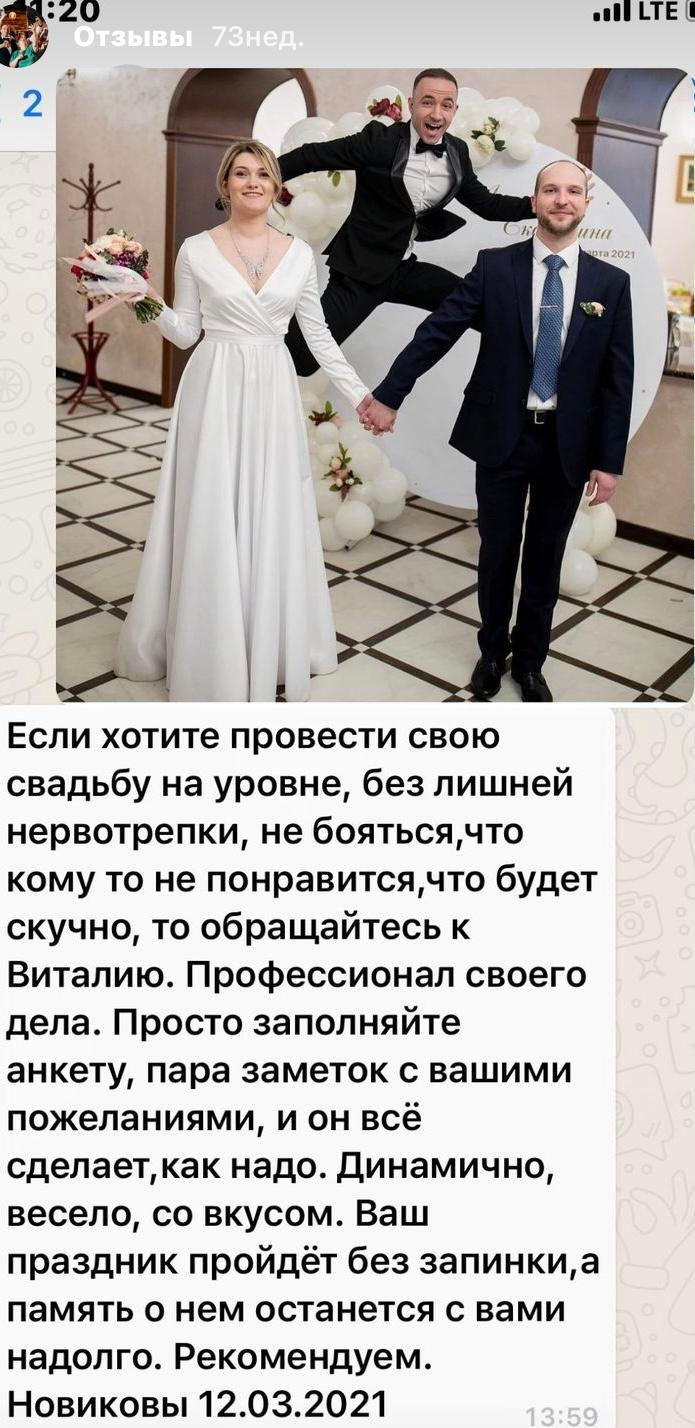 Отзывы. Свадебный ведущий Виталий Бабаев
