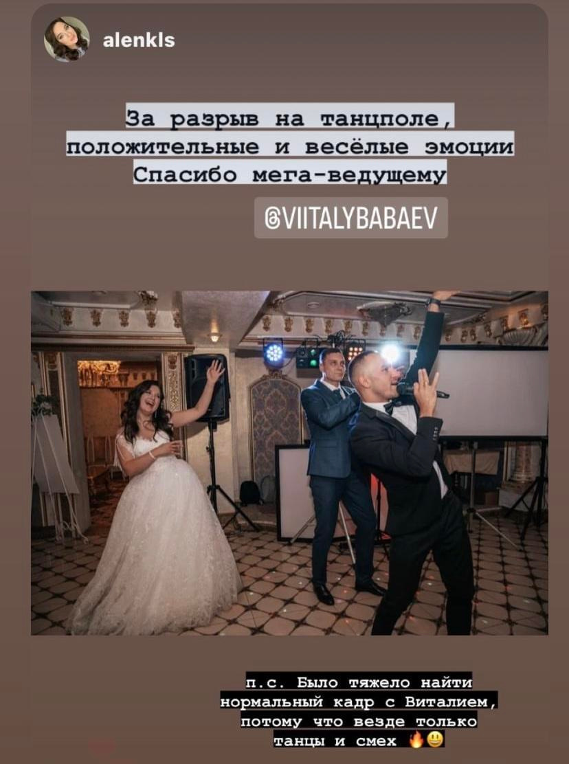 Отзывы. Свадебный ведущий Виталий Бабаев