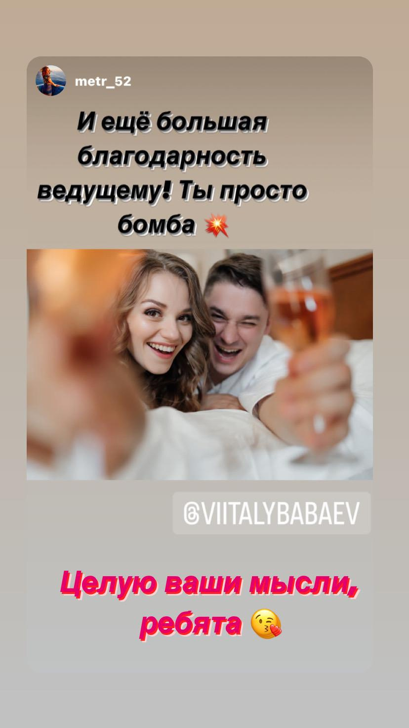 Отзывы. Свадебный ведущий Виталий Бабаев