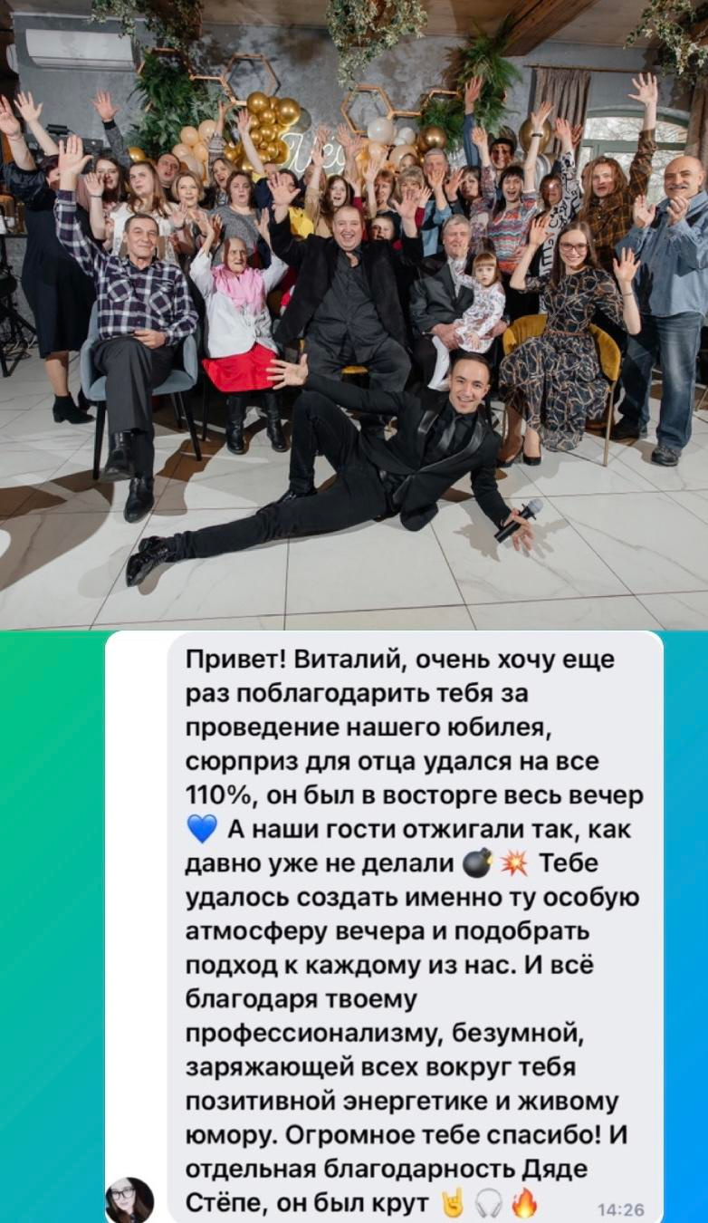 Отзывы. Свадебный ведущий Виталий Бабаев