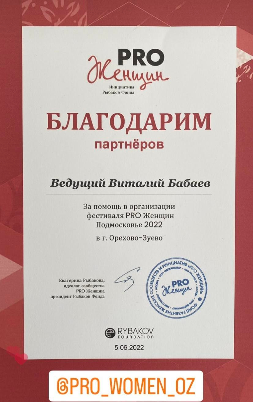 Корпоративные отзывы. Свадебный ведущий Виталий Бабаев