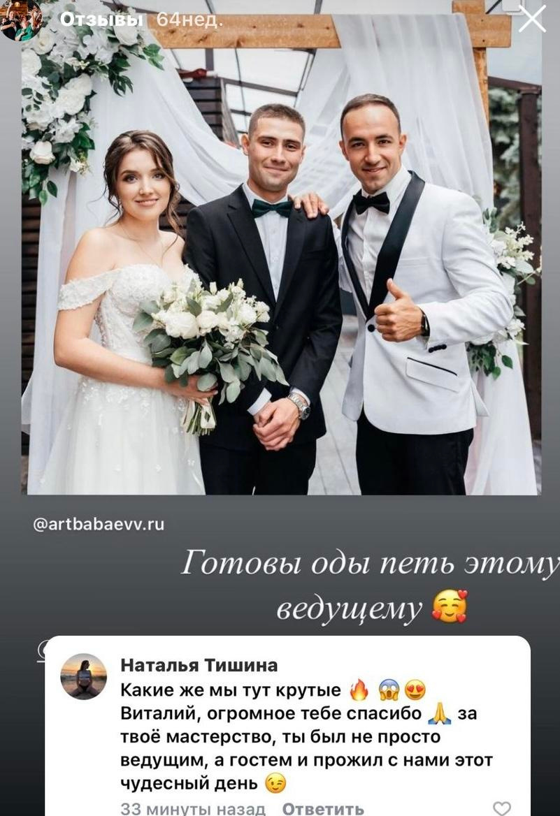 Отзывы. Свадебный ведущий Виталий Бабаев