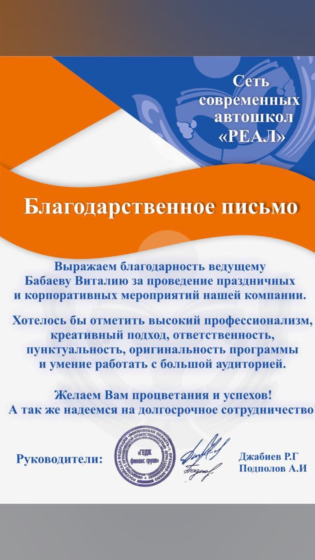 Корпоративные отзывы. Свадебный ведущий Виталий Бабаев