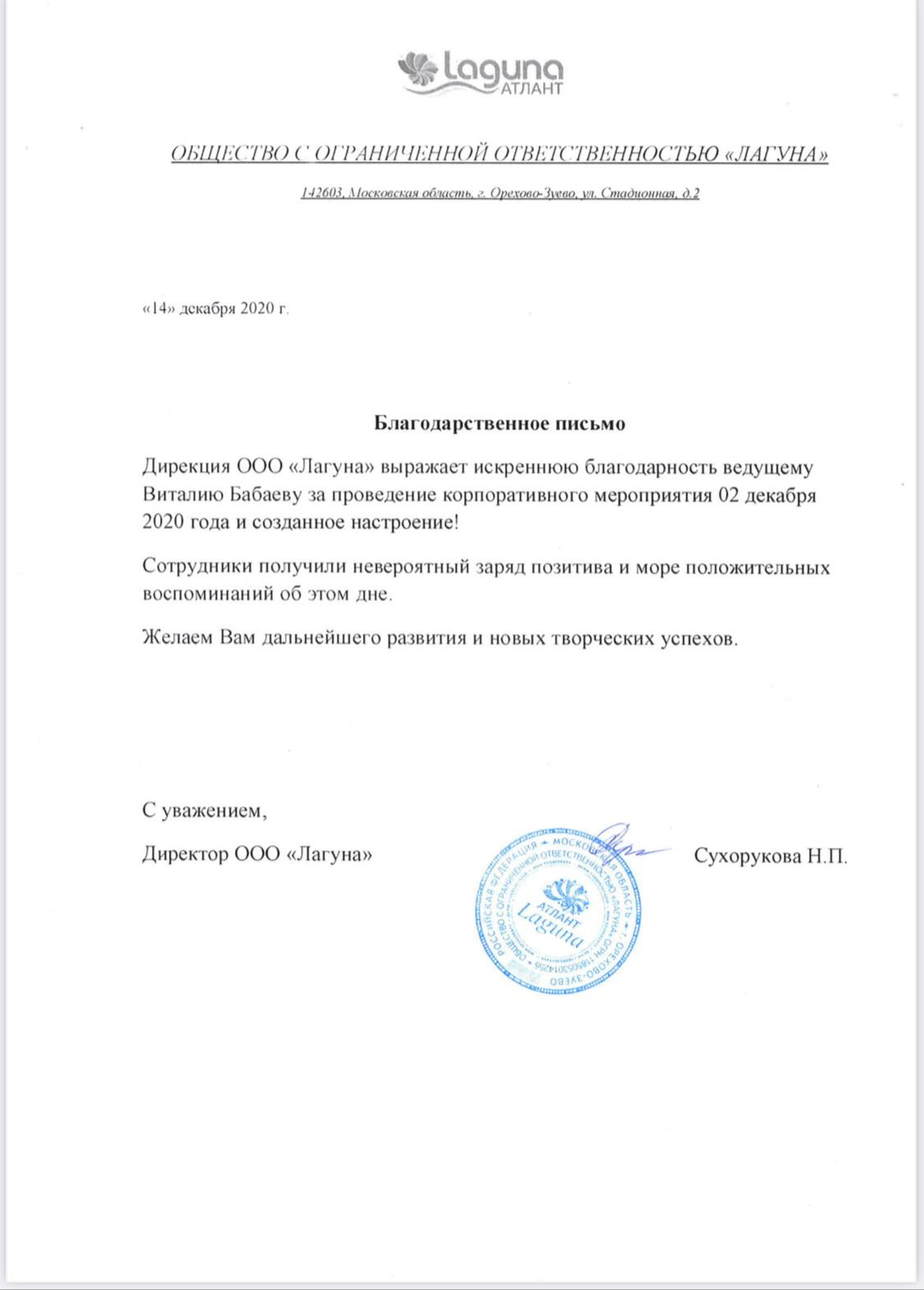 Корпоративные отзывы. Свадебный ведущий Виталий Бабаев