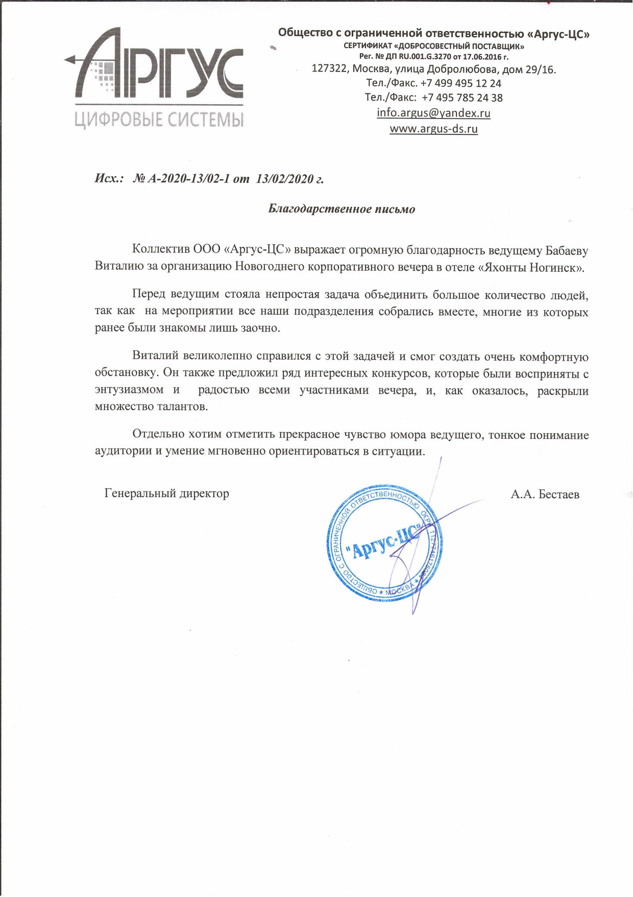 Корпоративные отзывы. Свадебный ведущий Виталий Бабаев