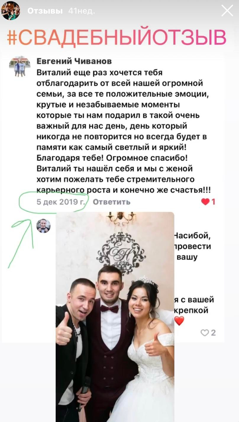 Отзывы. Свадебный ведущий Виталий Бабаев