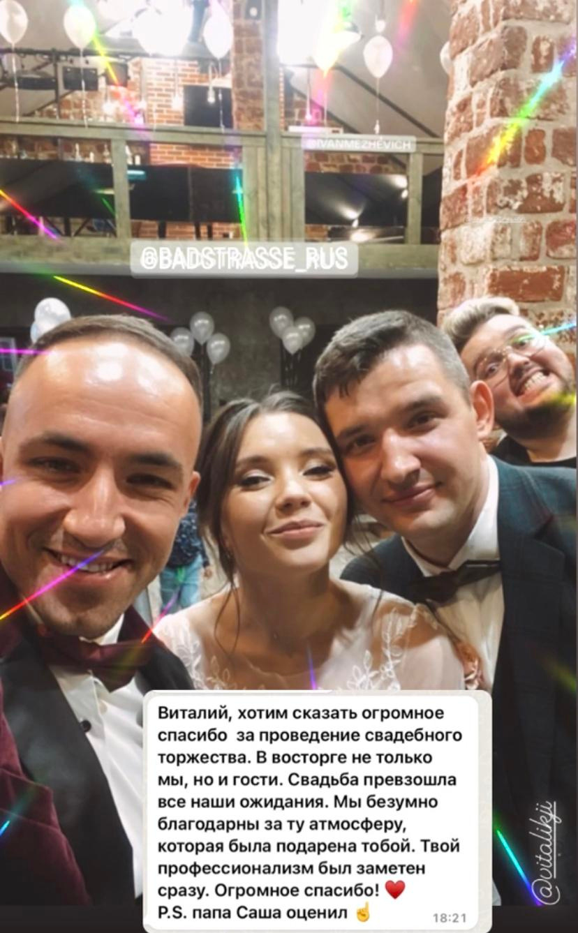 Отзывы. Свадебный ведущий Виталий Бабаев