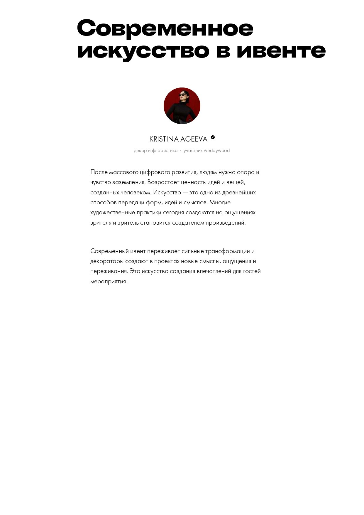 Декор. Свадебный организатор в Ростове-на-Дону: организация свадьбы под ключ | свадебное агентство До Мурашек