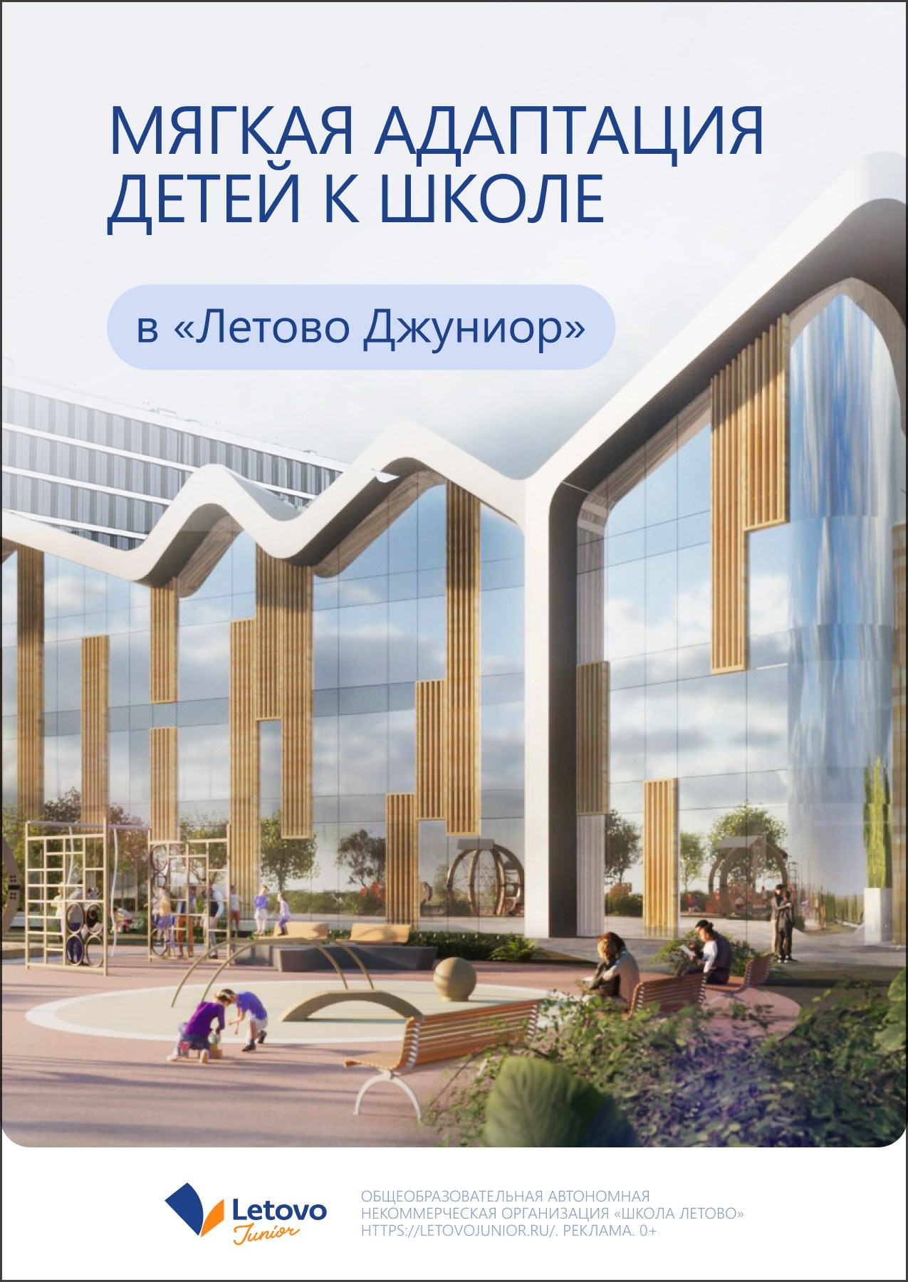 Детская школа Летово. Максим Тихонов