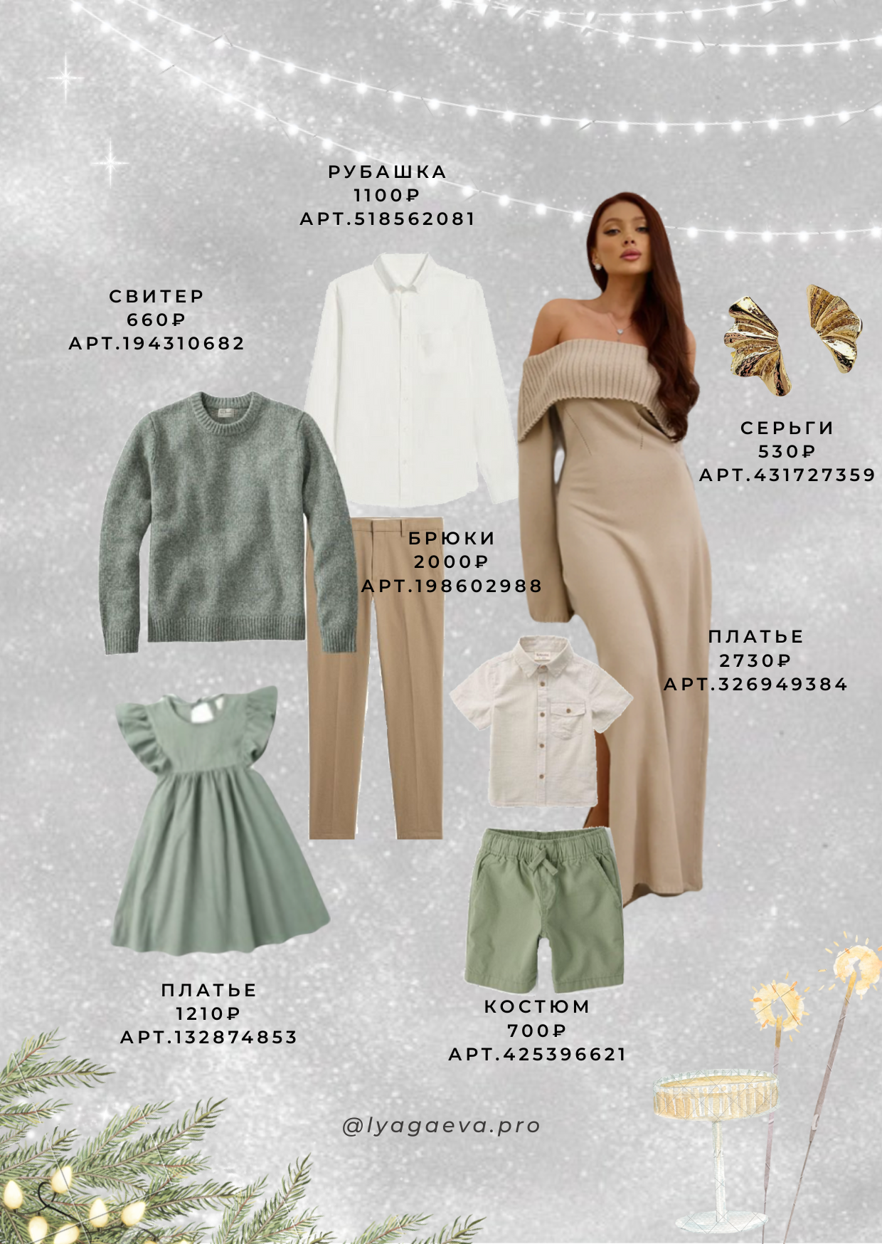 Новогодние образы для фотосессии. Семейный фотограф в Екатеринбурге и Красноуфимске Евгения Лягаева