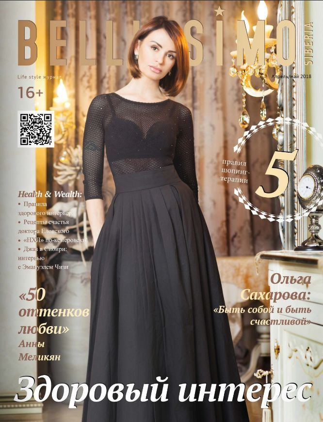 Журнальные съёмки. Семейный и свадебный фотограф в Кемерово Кривцов Алексей