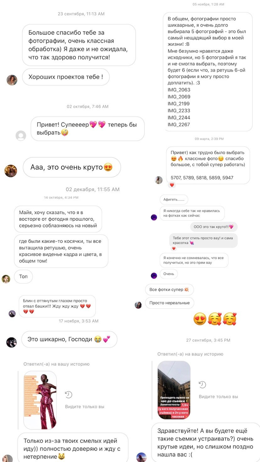 ОТЗЫВЫ. Фотограф в Санкт-Петербурге и Москве