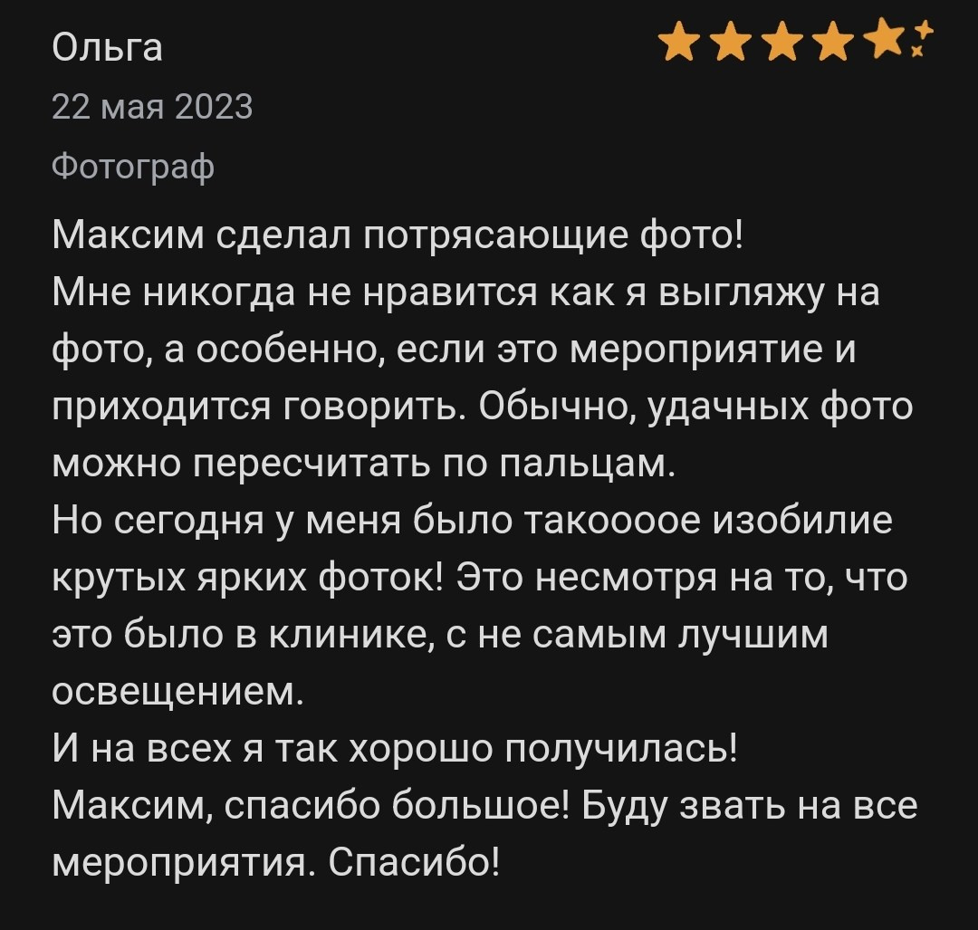 Отзывы с профи.ру. Репортажный фотограф Москва