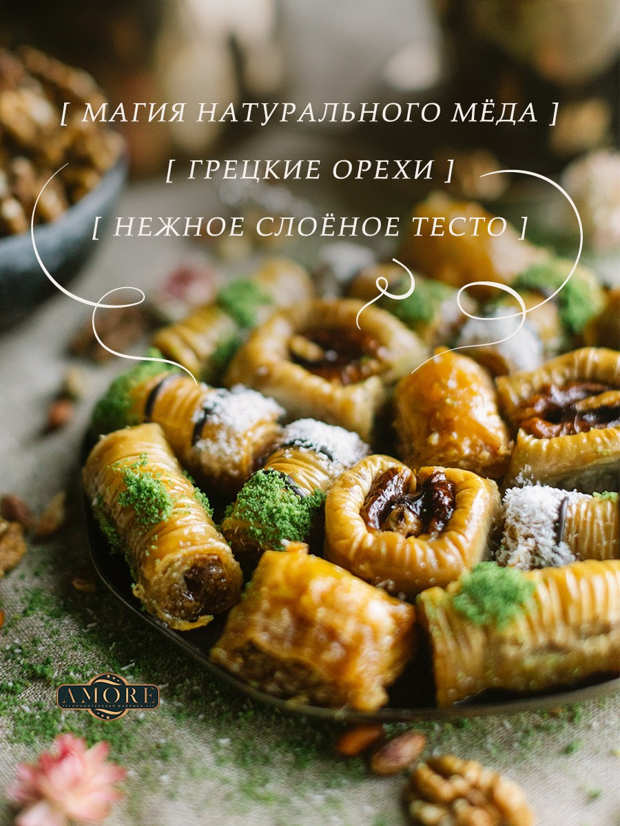 Турецкие сладости. Разработка фирменного стиля, брендбука, логотипа (логобука), инфографика для маркетплейсов, Новосибирск