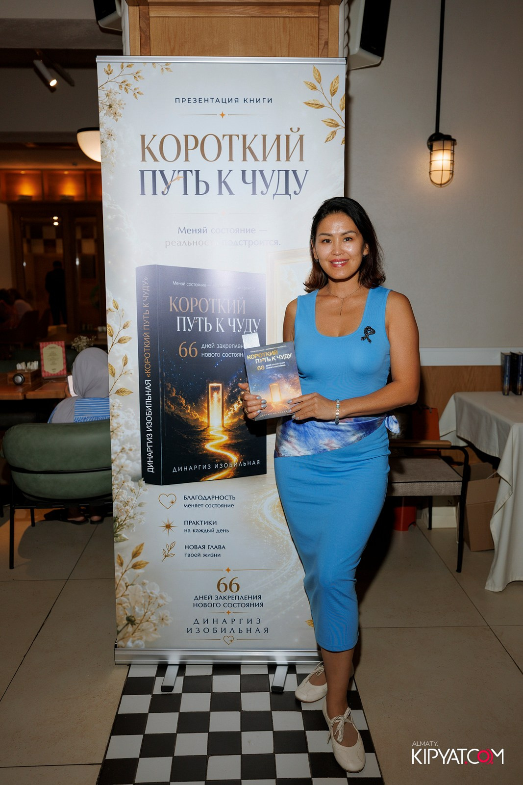 ПРЕЗЕНТАЦИЯ КНИГИ — КОРОТКИЙ ПУТЬ К ЧУДУ. КИПЯТКОМ АЛМАТЫ! Фотосъемка мероприятий в Алматы