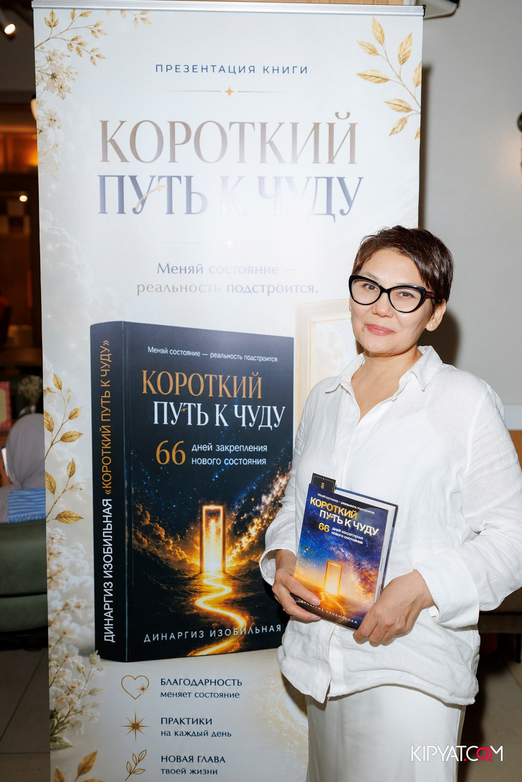 ПРЕЗЕНТАЦИЯ КНИГИ — КОРОТКИЙ ПУТЬ К ЧУДУ. КИПЯТКОМ АЛМАТЫ! Фотосъемка мероприятий в Алматы