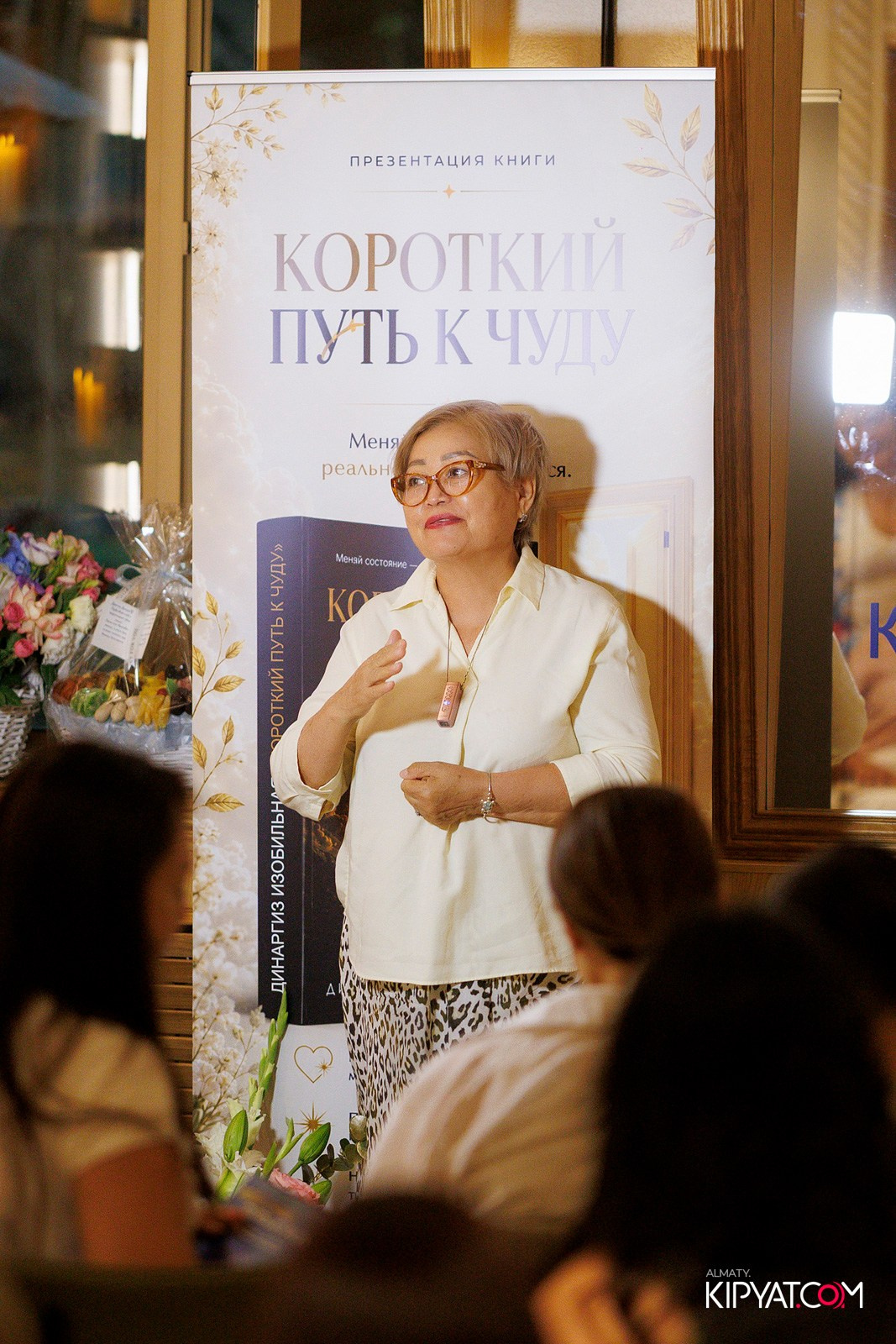 ПРЕЗЕНТАЦИЯ КНИГИ — КОРОТКИЙ ПУТЬ К ЧУДУ. КИПЯТКОМ АЛМАТЫ! Фотосъемка мероприятий в Алматы