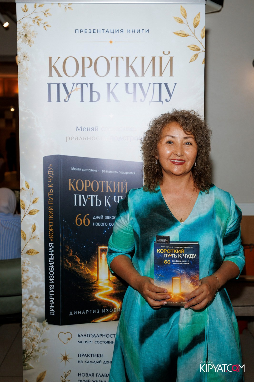 ПРЕЗЕНТАЦИЯ КНИГИ — КОРОТКИЙ ПУТЬ К ЧУДУ. КИПЯТКОМ АЛМАТЫ! Фотосъемка мероприятий в Алматы