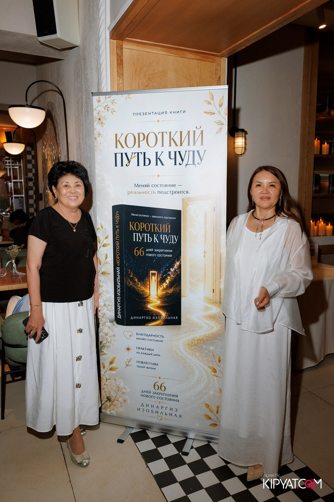 ПРЕЗЕНТАЦИЯ КНИГИ — КОРОТКИЙ ПУТЬ К ЧУДУ. КИПЯТКОМ АЛМАТЫ! Фотосъемка мероприятий в Алматы