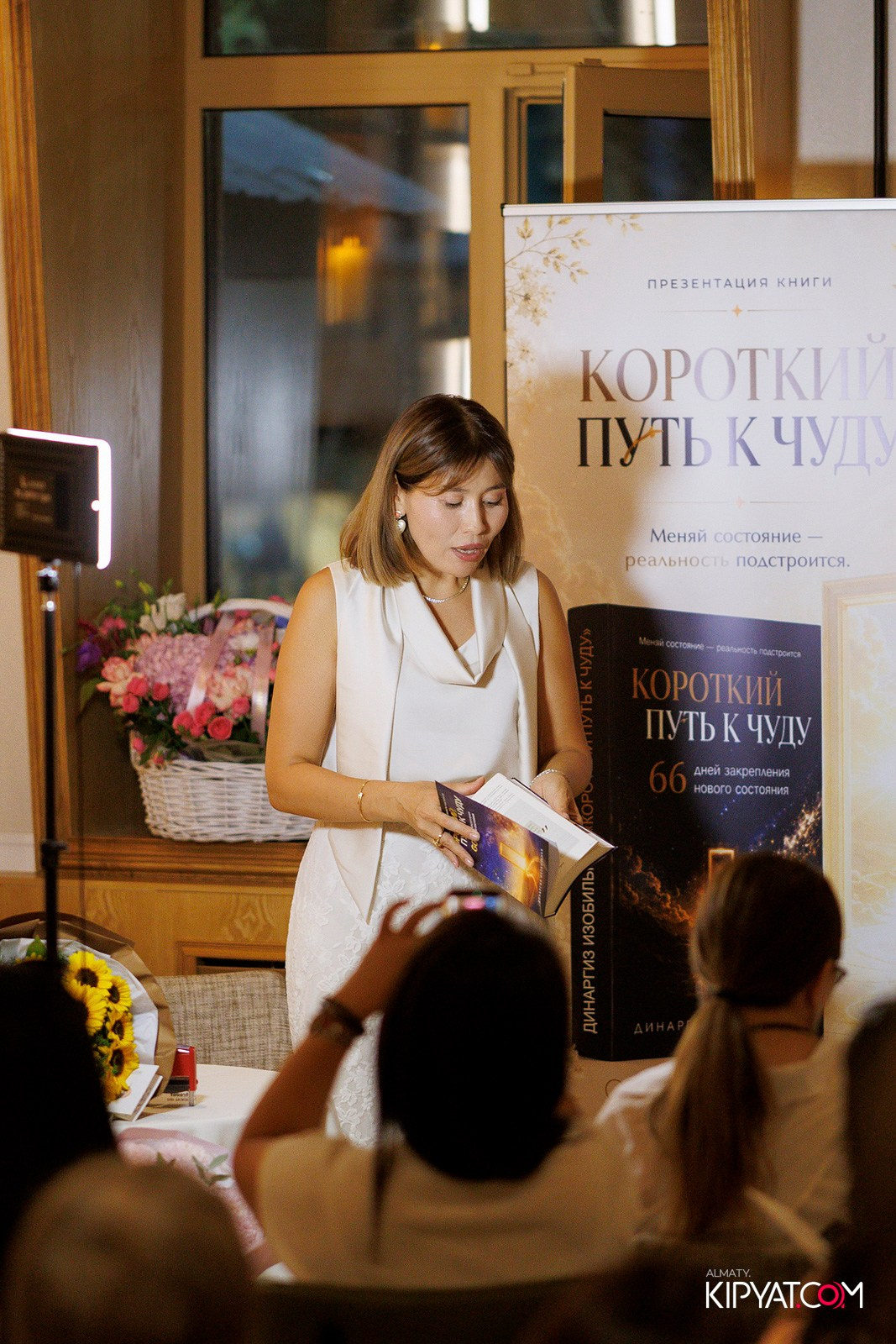 ПРЕЗЕНТАЦИЯ КНИГИ — КОРОТКИЙ ПУТЬ К ЧУДУ. КИПЯТКОМ АЛМАТЫ! Фотосъемка мероприятий в Алматы