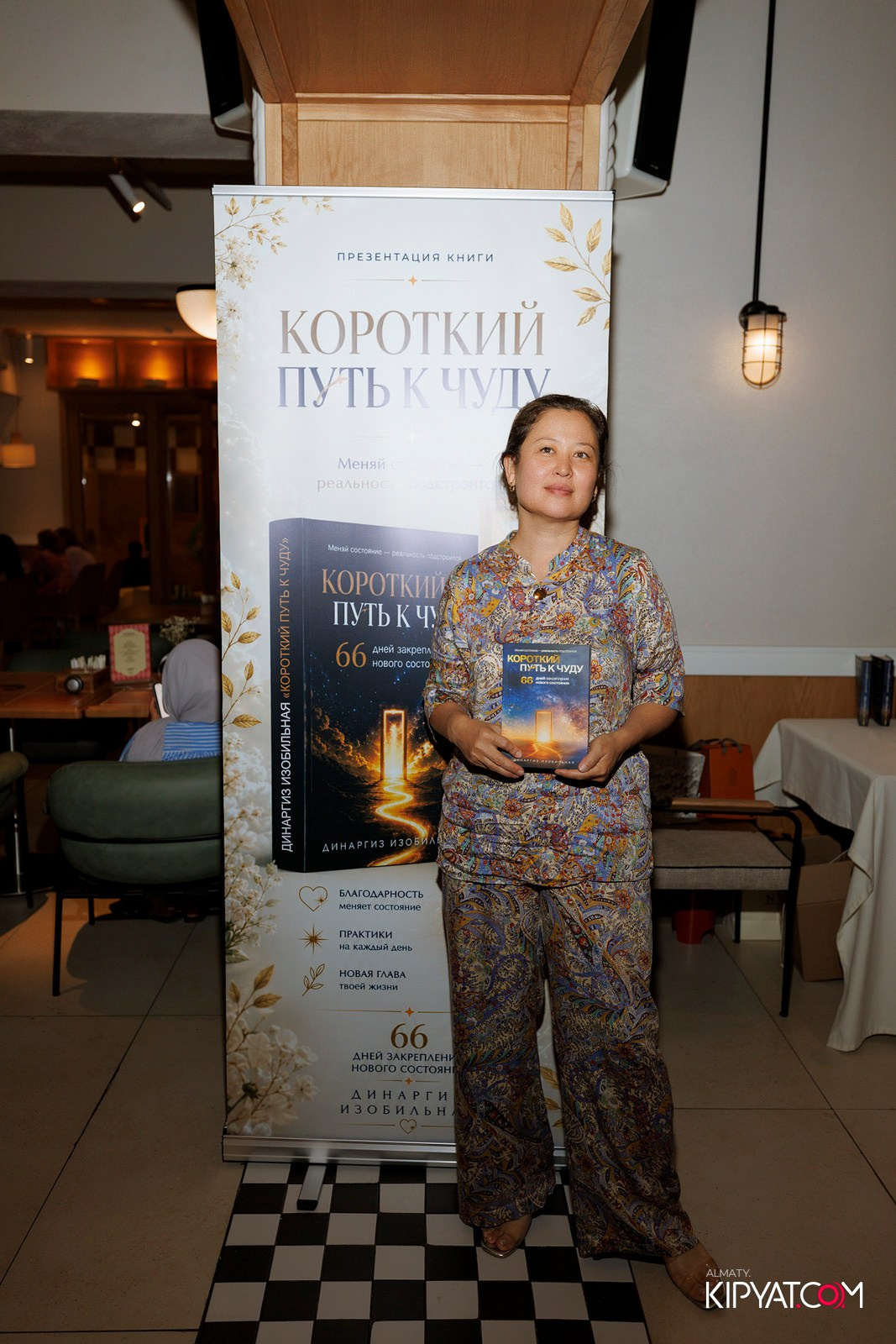 ПРЕЗЕНТАЦИЯ КНИГИ — КОРОТКИЙ ПУТЬ К ЧУДУ. КИПЯТКОМ АЛМАТЫ! Фотосъемка мероприятий в Алматы