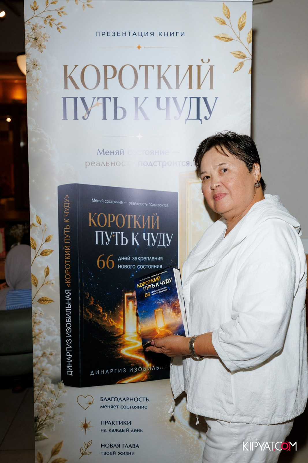ПРЕЗЕНТАЦИЯ КНИГИ — КОРОТКИЙ ПУТЬ К ЧУДУ. КИПЯТКОМ АЛМАТЫ! Фотосъемка мероприятий в Алматы