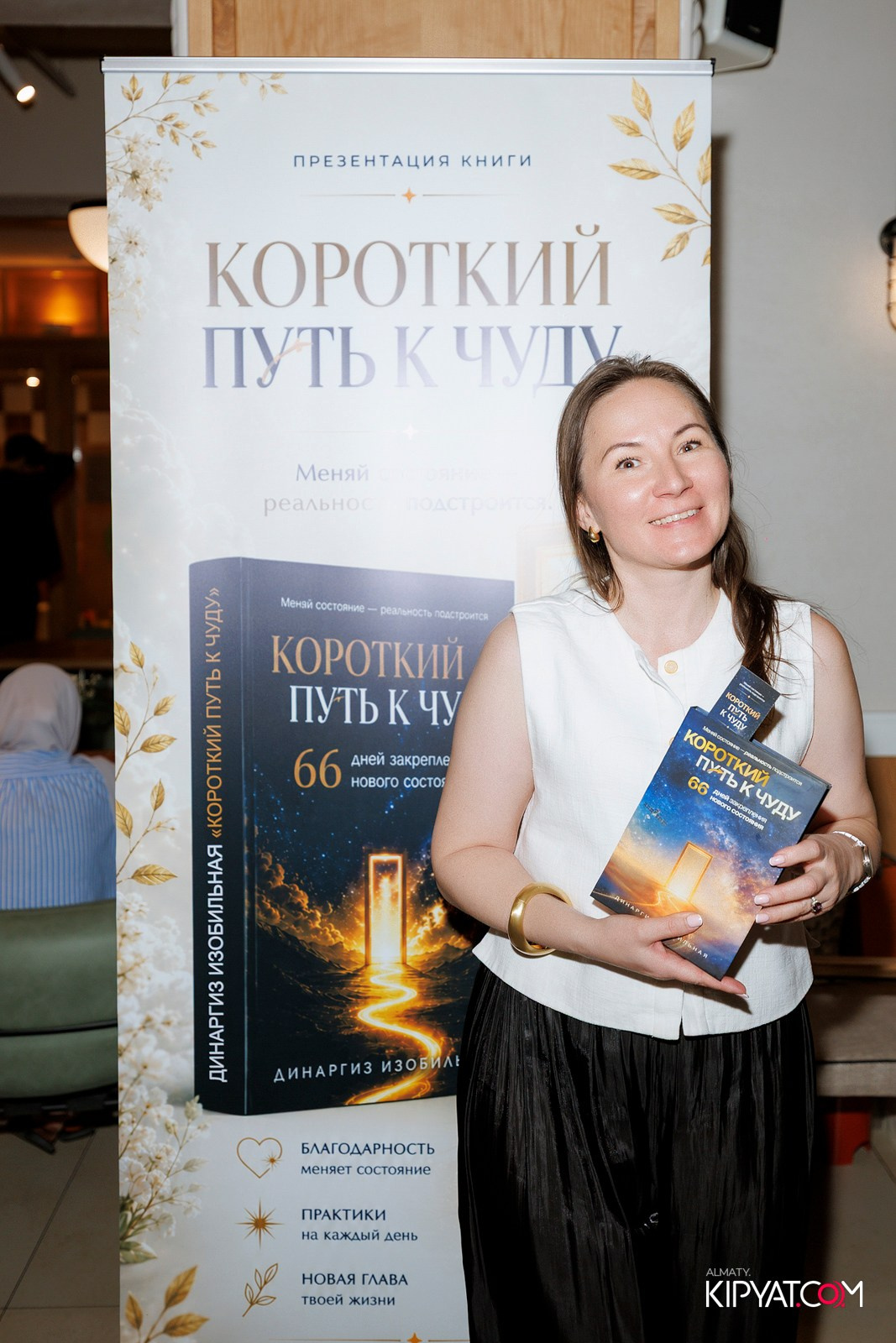 ПРЕЗЕНТАЦИЯ КНИГИ — КОРОТКИЙ ПУТЬ К ЧУДУ. КИПЯТКОМ АЛМАТЫ! Фотосъемка мероприятий в Алматы