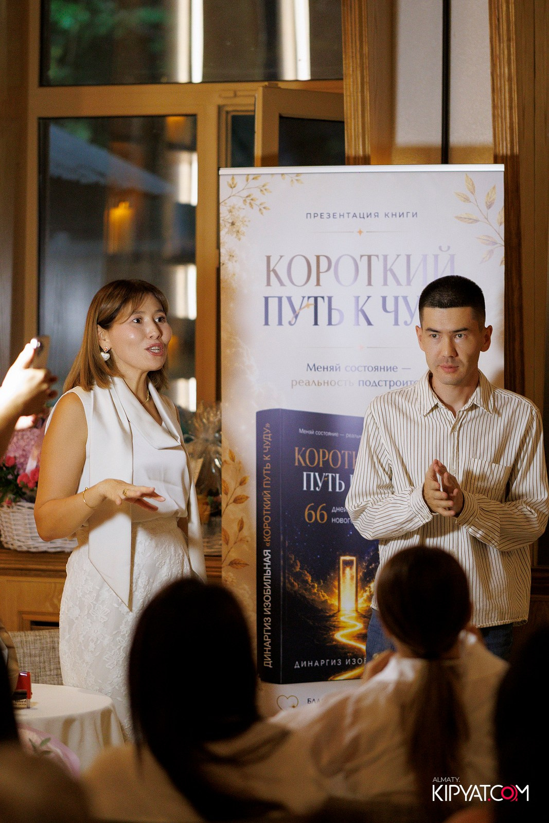 ПРЕЗЕНТАЦИЯ КНИГИ — КОРОТКИЙ ПУТЬ К ЧУДУ. КИПЯТКОМ АЛМАТЫ! Фотосъемка мероприятий в Алматы