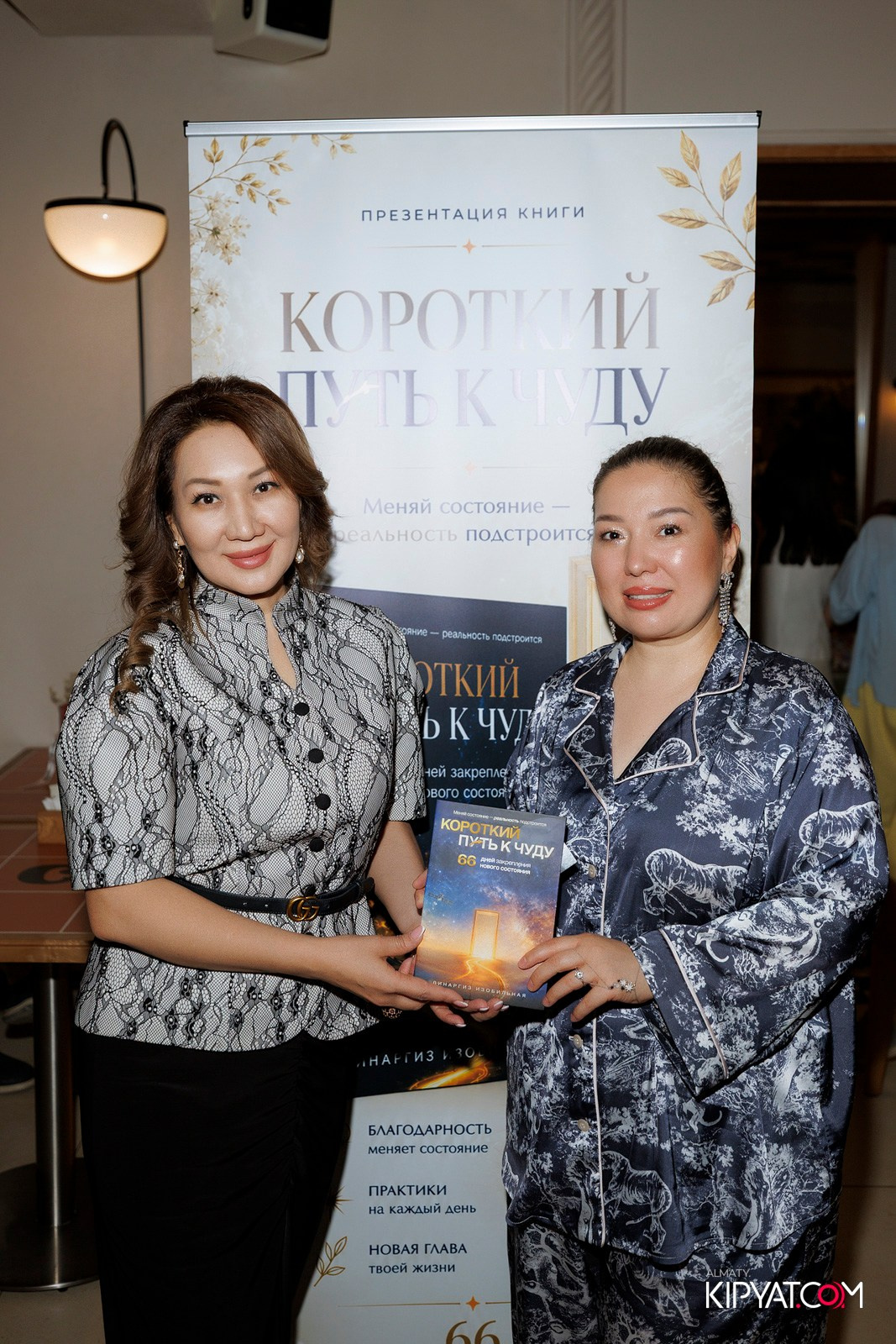 ПРЕЗЕНТАЦИЯ КНИГИ — КОРОТКИЙ ПУТЬ К ЧУДУ. КИПЯТКОМ АЛМАТЫ! Фотосъемка мероприятий в Алматы