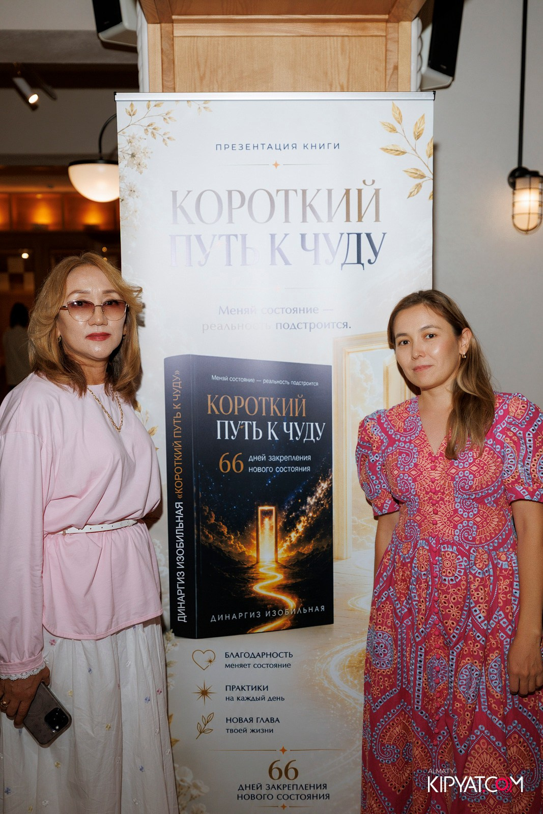 ПРЕЗЕНТАЦИЯ КНИГИ — КОРОТКИЙ ПУТЬ К ЧУДУ. КИПЯТКОМ АЛМАТЫ! Фотосъемка мероприятий в Алматы