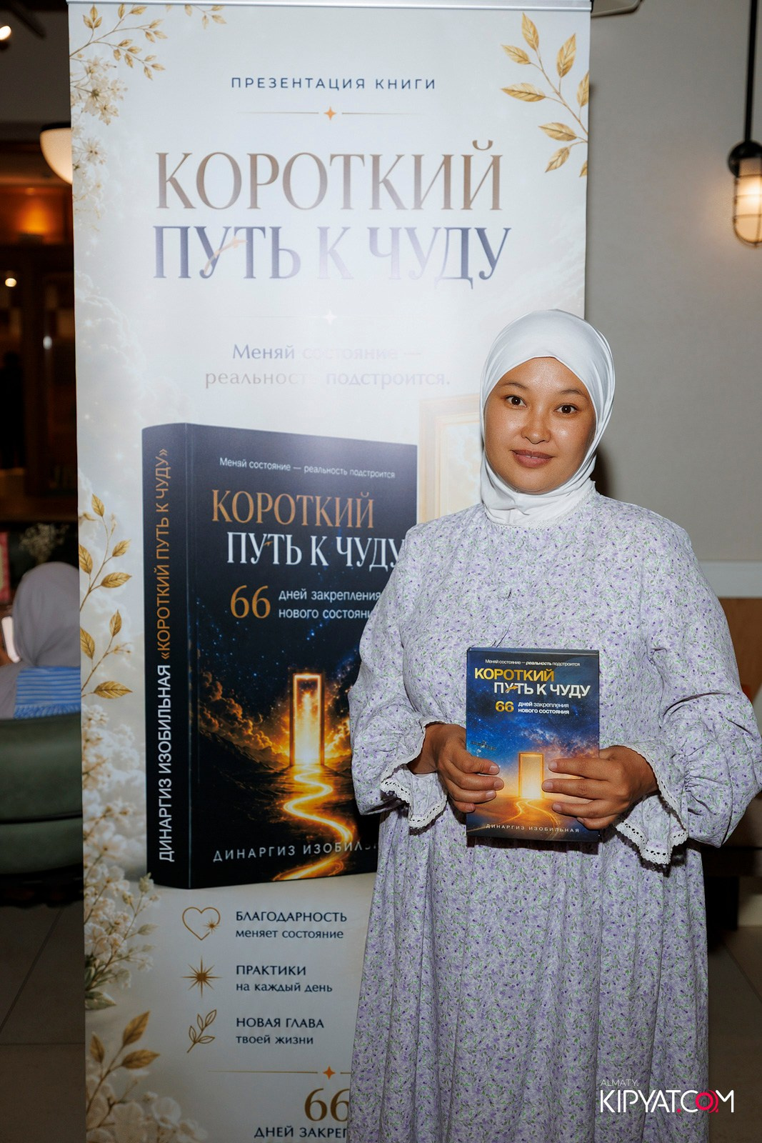 ПРЕЗЕНТАЦИЯ КНИГИ — КОРОТКИЙ ПУТЬ К ЧУДУ. КИПЯТКОМ АЛМАТЫ! Фотосъемка мероприятий в Алматы