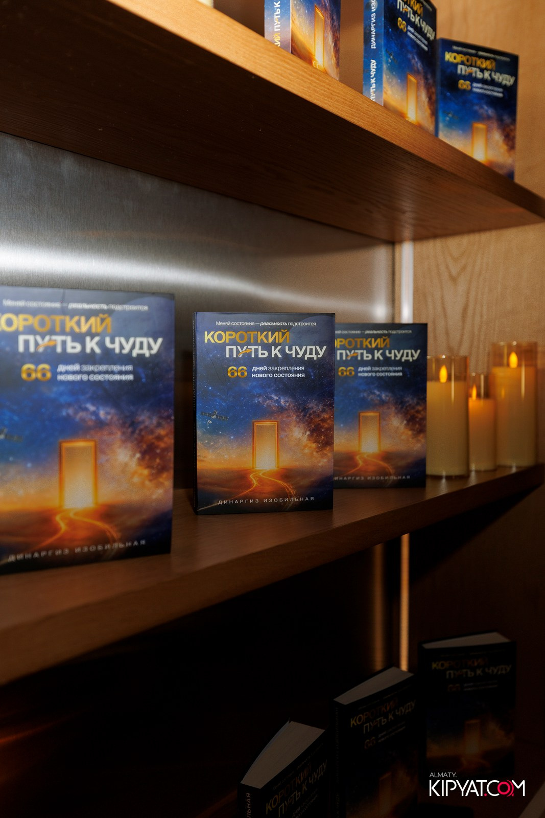 ПРЕЗЕНТАЦИЯ КНИГИ — КОРОТКИЙ ПУТЬ К ЧУДУ. КИПЯТКОМ АЛМАТЫ! Фотосъемка мероприятий в Алматы