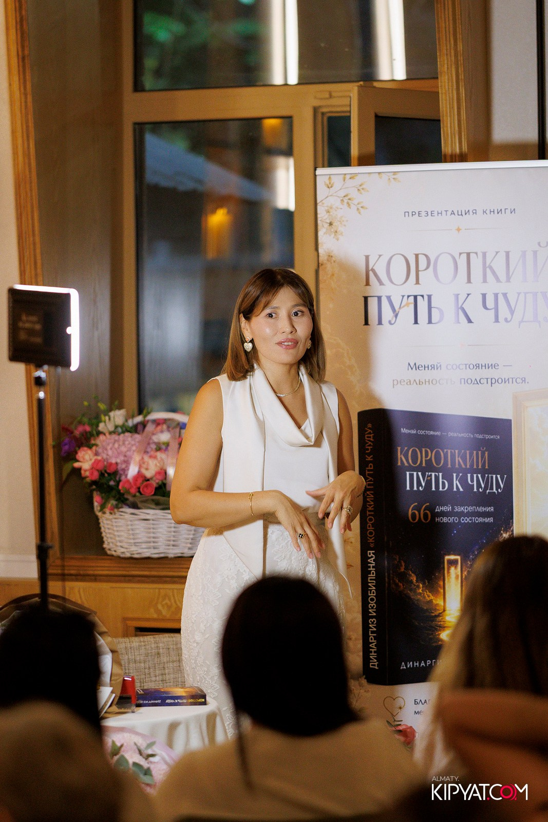 ПРЕЗЕНТАЦИЯ КНИГИ — КОРОТКИЙ ПУТЬ К ЧУДУ. КИПЯТКОМ АЛМАТЫ! Фотосъемка мероприятий в Алматы