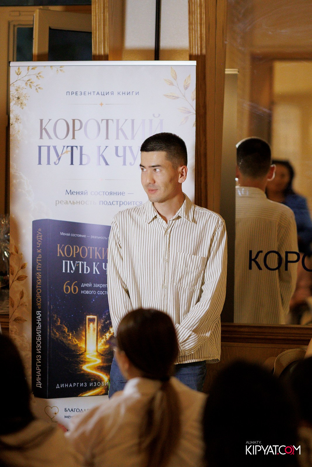 ПРЕЗЕНТАЦИЯ КНИГИ — КОРОТКИЙ ПУТЬ К ЧУДУ. КИПЯТКОМ АЛМАТЫ! Фотосъемка мероприятий в Алматы