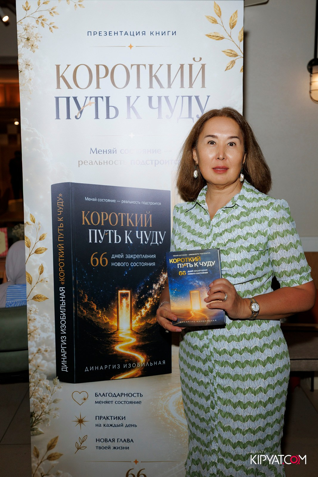 ПРЕЗЕНТАЦИЯ КНИГИ — КОРОТКИЙ ПУТЬ К ЧУДУ. КИПЯТКОМ АЛМАТЫ! Фотосъемка мероприятий в Алматы
