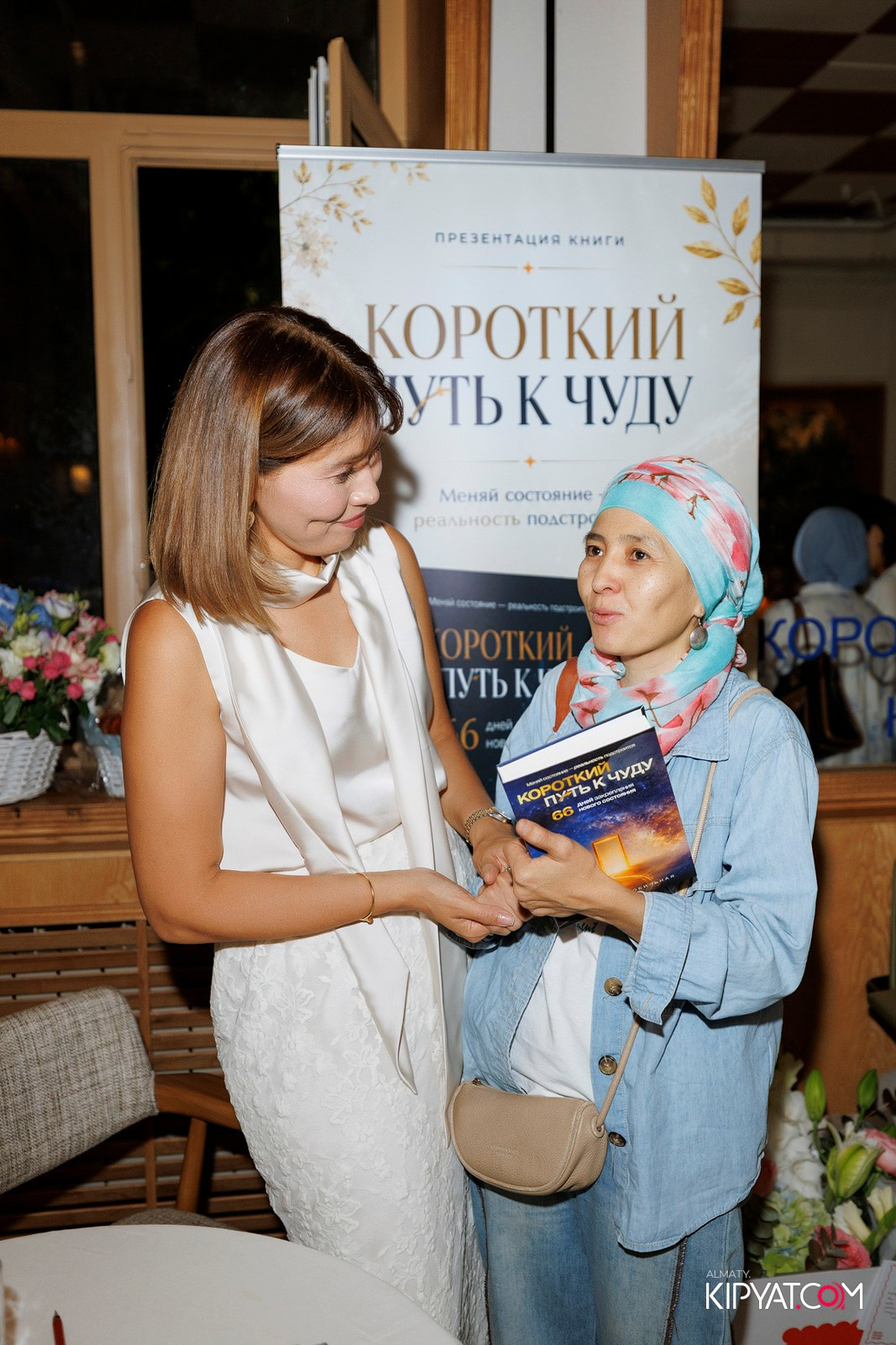 ПРЕЗЕНТАЦИЯ КНИГИ — КОРОТКИЙ ПУТЬ К ЧУДУ. КИПЯТКОМ АЛМАТЫ! Фотосъемка мероприятий в Алматы