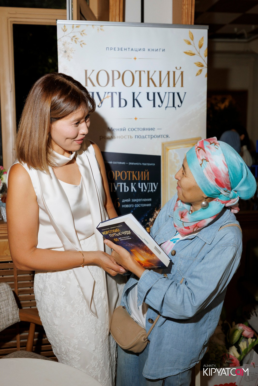 ПРЕЗЕНТАЦИЯ КНИГИ — КОРОТКИЙ ПУТЬ К ЧУДУ. КИПЯТКОМ АЛМАТЫ! Фотосъемка мероприятий в Алматы
