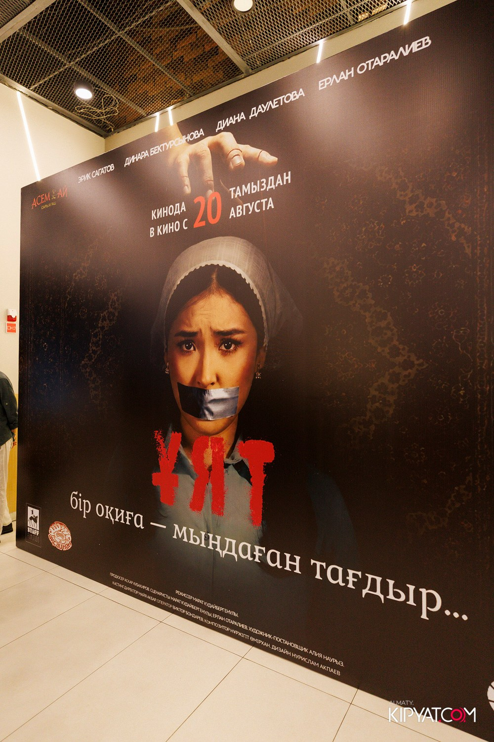 ПРЕДПОКАЗ ФИЛЬМА УЯТ. КИПЯТКОМ АЛМАТЫ! Фотосъемка мероприятий в Алматы