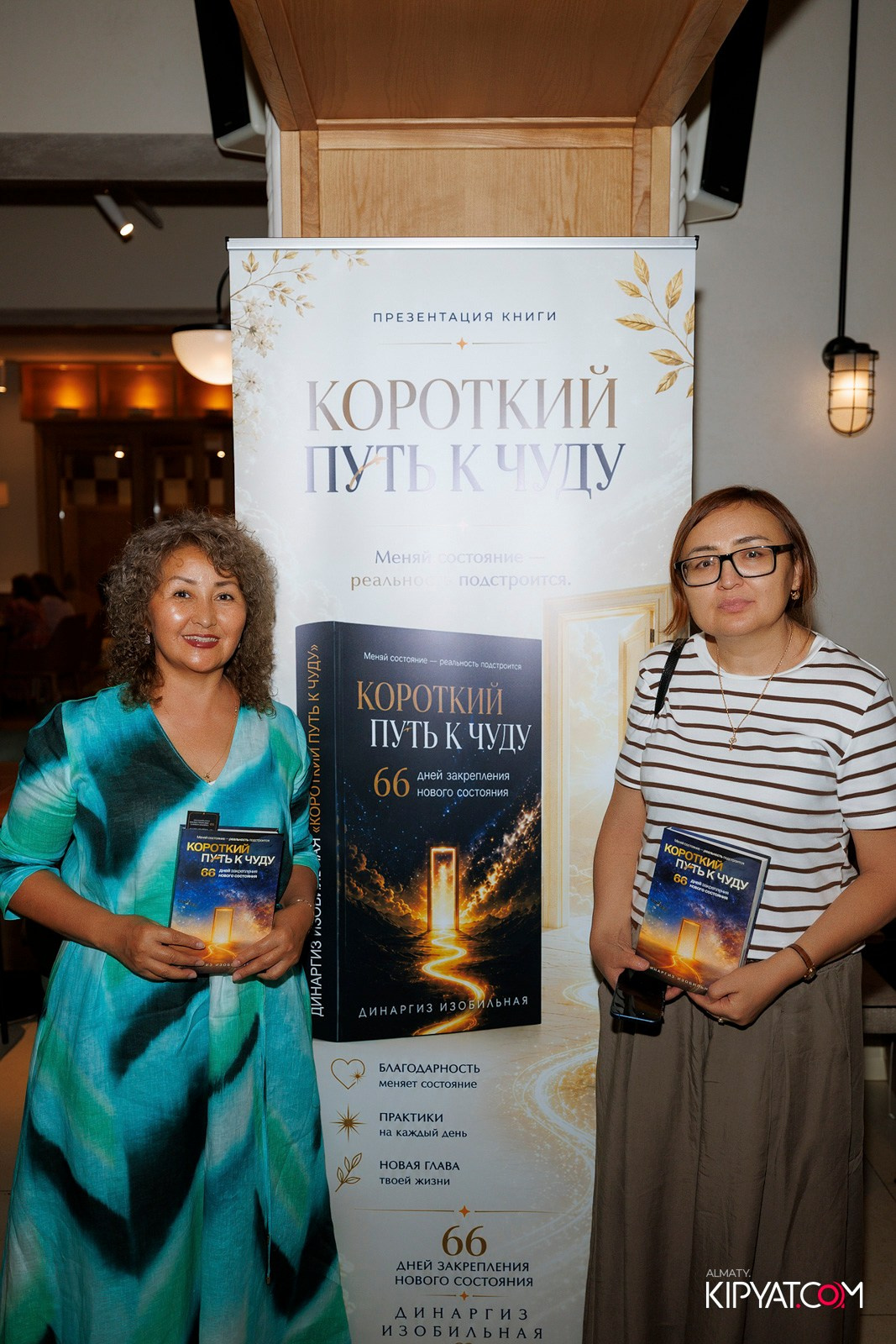 ПРЕЗЕНТАЦИЯ КНИГИ — КОРОТКИЙ ПУТЬ К ЧУДУ. КИПЯТКОМ АЛМАТЫ! Фотосъемка мероприятий в Алматы