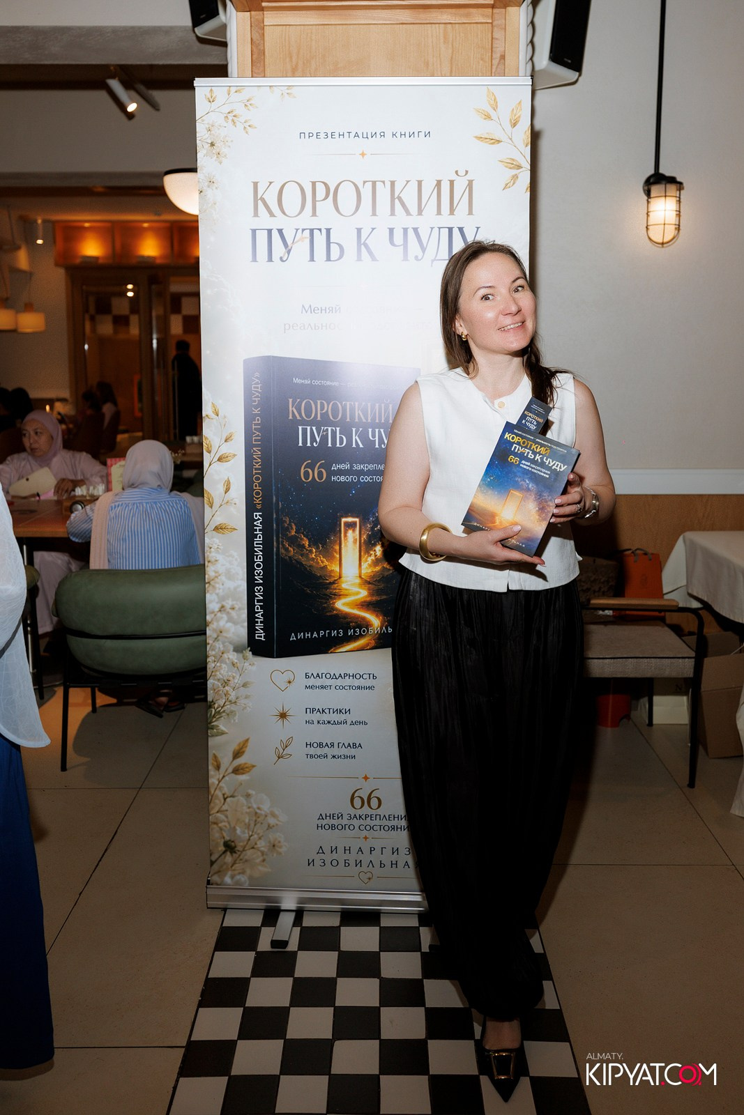 ПРЕЗЕНТАЦИЯ КНИГИ — КОРОТКИЙ ПУТЬ К ЧУДУ. КИПЯТКОМ АЛМАТЫ! Фотосъемка мероприятий в Алматы